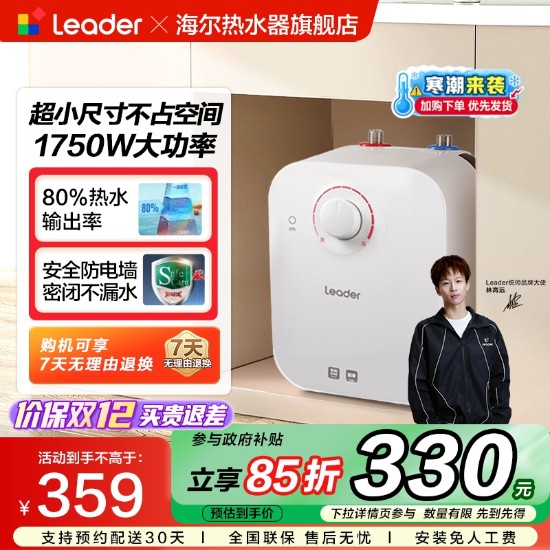 小厨宝海尔统帅速热储水