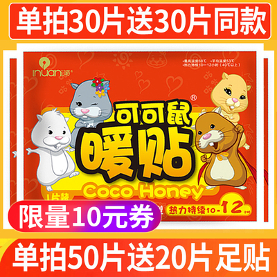 艾暖暖贴宝宝贴自发热女宫寒防寒宫暖身贴足暖宝贴热帖100片正品