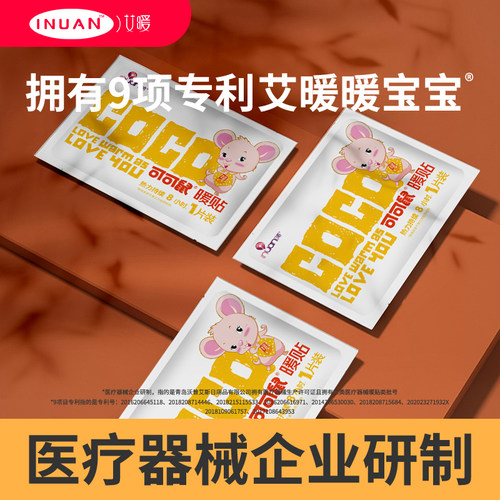 艾暖暖宝宝贴暖身热敷宫暖大姨妈