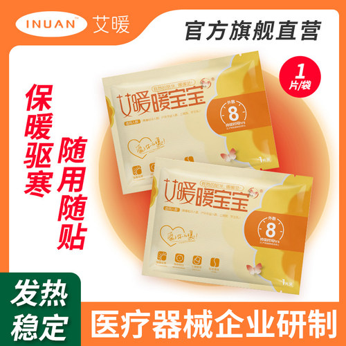 暖宝宝防寒保暖即开即热发热持久