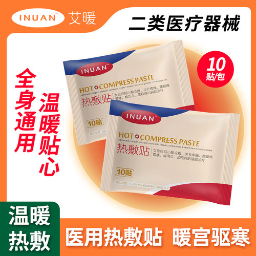 艾暖热敷贴经期热帖保暖