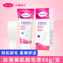 艾暖丝滑美肌脱毛膏女腋下去除不留黑点非永久可用于手臂毛发腿毛