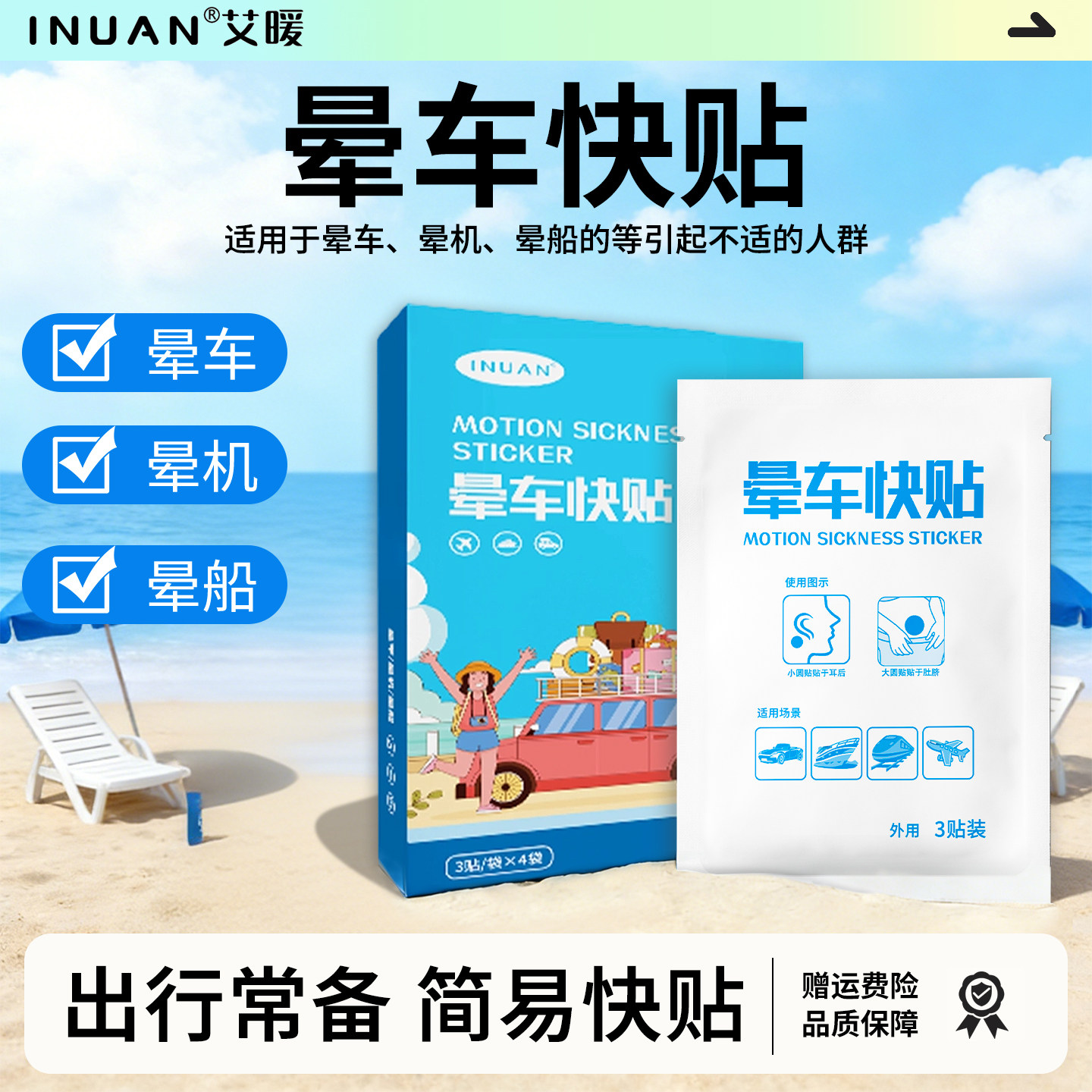 艾暖晕车贴成人儿童宝宝专用晕机晕船耳后肚脐户外旅游旅行呕吐贴,保健用品,运动健康,淘宝优惠券,粉丝福利购,淘宝优惠卷