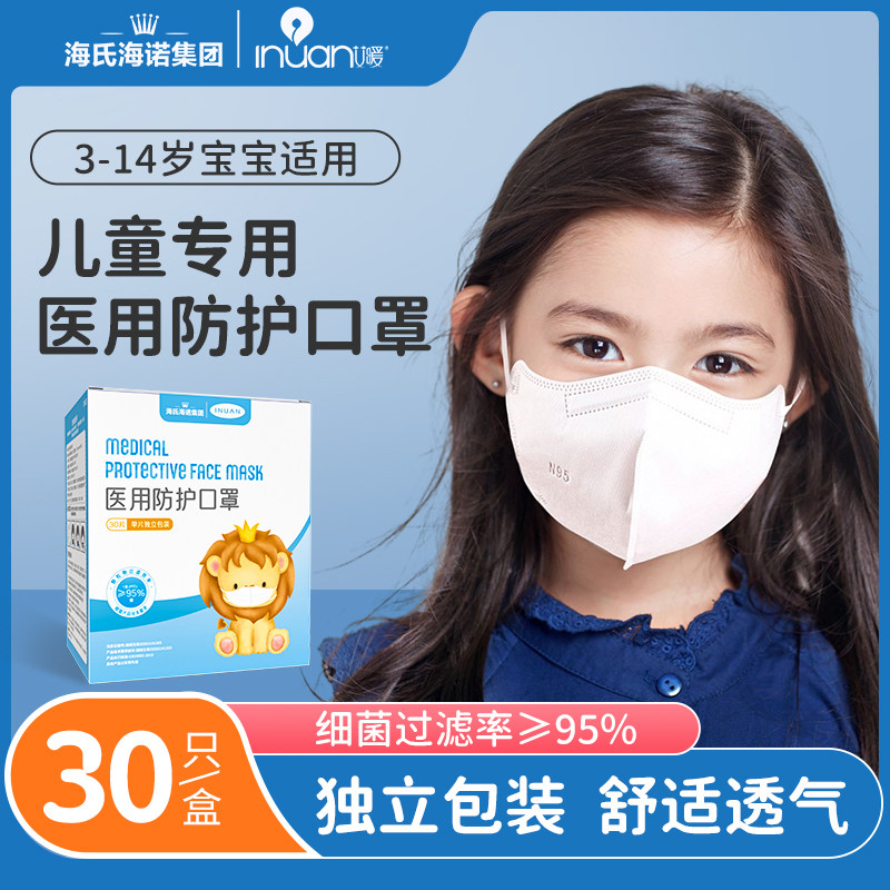 海氏海诺集团儿童n95型医用口罩医疗级别防护一次3d立体小孩专用