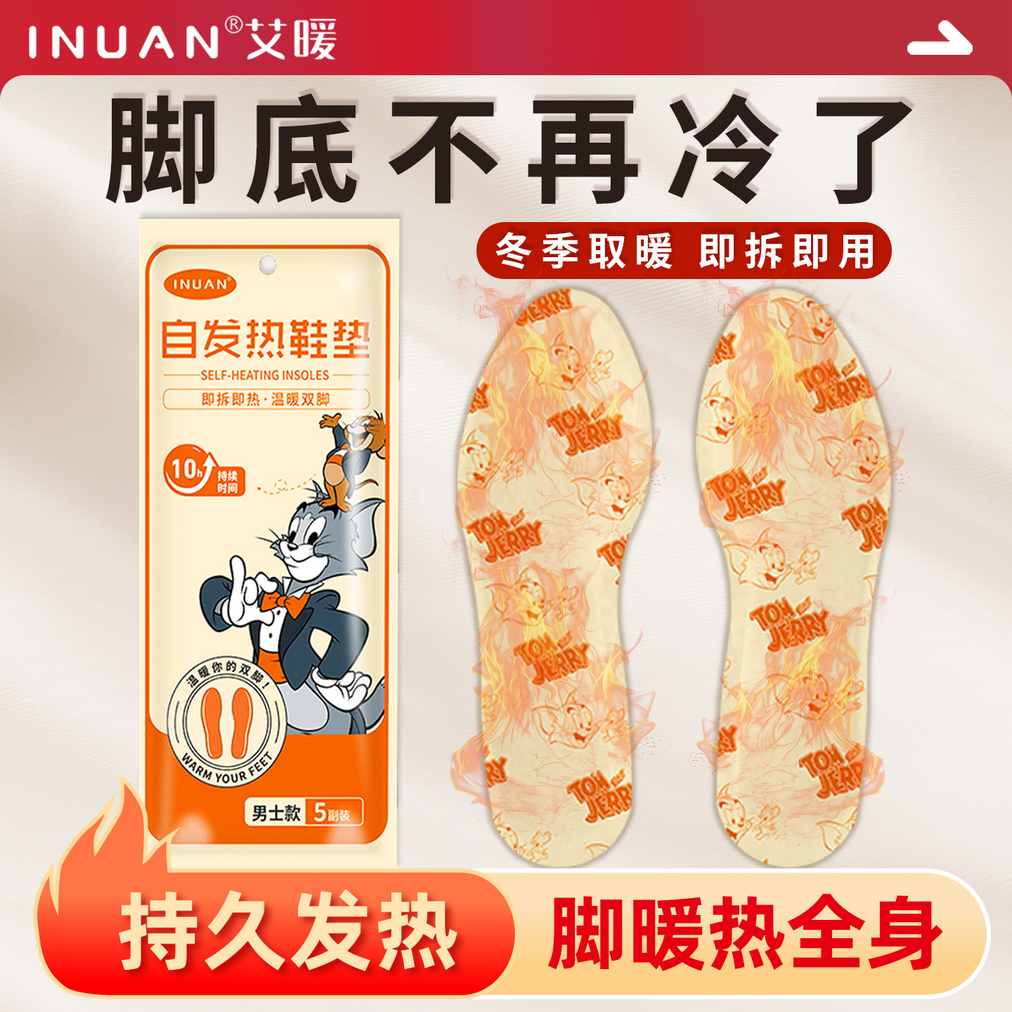 自发热鞋垫暖足贴12小时