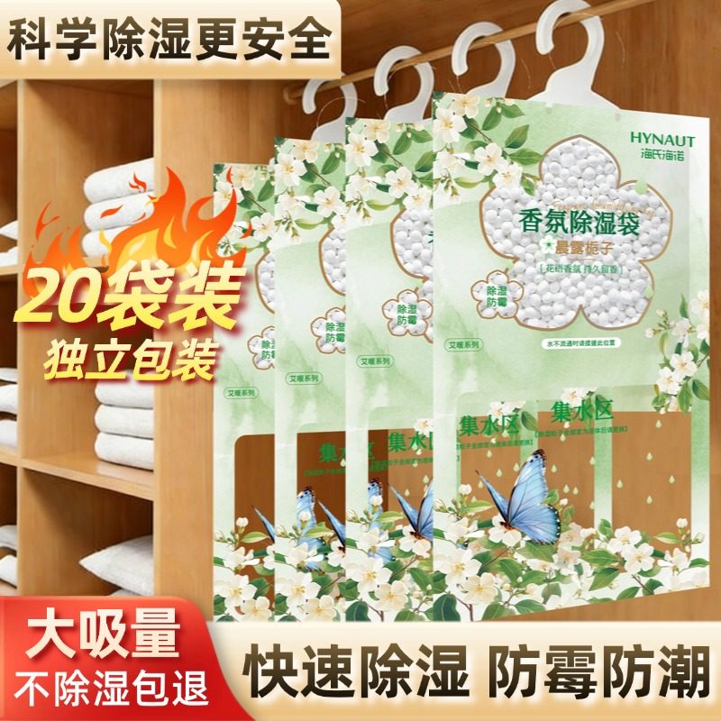 艾暖除湿袋可挂式吸宿舍学生水床上湿被褥潮衣柜防潮防霉干燥剂