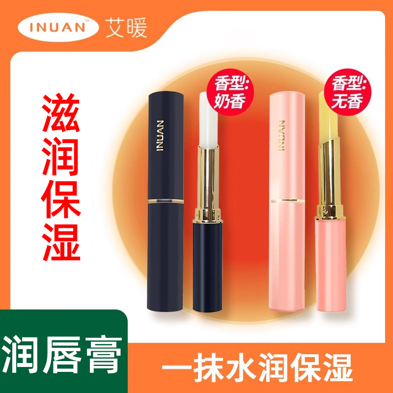 艾暖润唇膏1.5g无色保湿