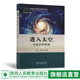 王赤 都亨 地震 进入太空 科技 丛书主编 日地空间探测 胡文瑞 官网直销 主编