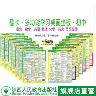 酷卡 多功能学习垫板初中套装 中国世界地图山脉地形 数学语文英语物理化学历史政治公式知识考点辅导资料书
