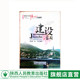 精神建设 刘全芳 出版 建设家园 社官网直销 课外书籍 我们幸福 著 社会主义核心价值观 吴平