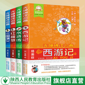 青少年儿童小学生无障碍阅读文学书籍 三国演义水浒传西游记红楼梦原著白话文 官方自营 四大名著4册图文珍藏版