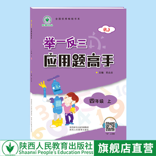 举一反三应用题高手四年级上人教版