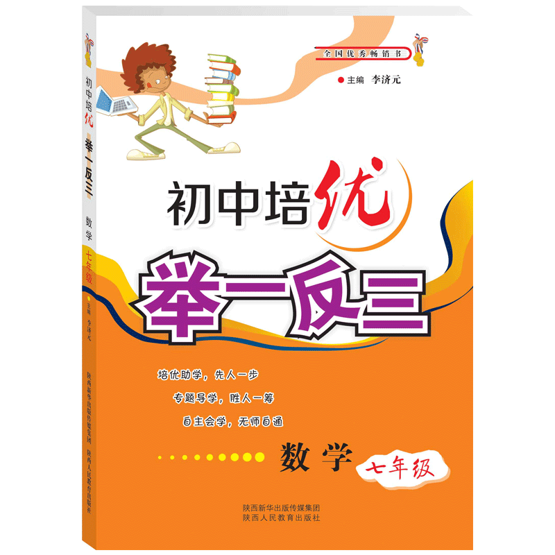【出版社自营旗舰店】 初中培优举一反三数学七年级 7年级奥数通用人教版初二奥林匹克竞赛题教程辅导新方法精讲测试书籍
