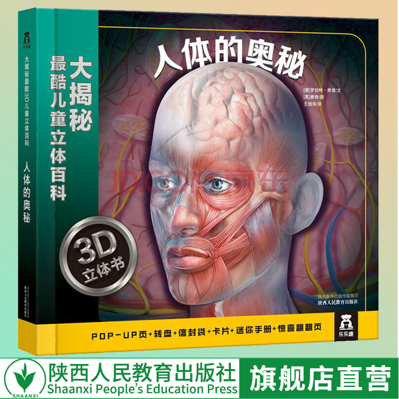 ··Êé´ó½ÒÃØ¶ùͯ3dÁ¢ÌåÊéÈËÌåµÄ°ÂÃØ¿ÆÆÕ3-6-12Ëê¶ùͯȤζ¿ÆÆÕÈËÌåÁ¢ÌåÊéÈËÌå½á¹¹Êé¿ÆÑ§Êé¼®½ÒÃØÉíÌåÎÒÃǵÄÉíÌå