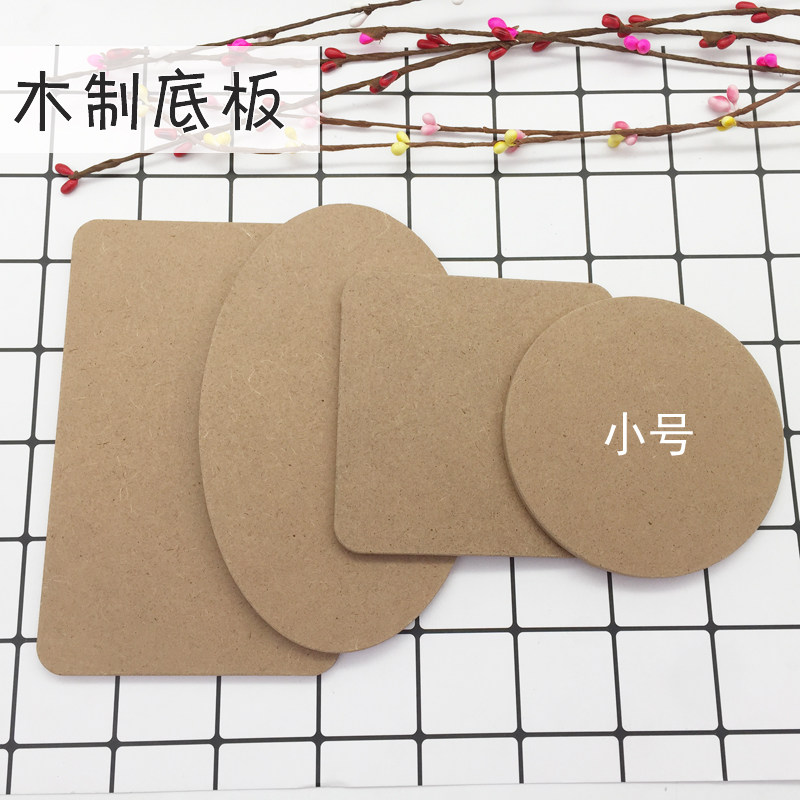 聪贝儿密度板木板底板超轻粘土珍珠雪花泥手工DIY底托作品材料