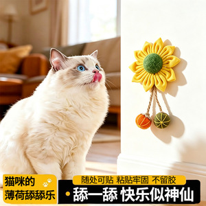 贴墙猫草球向日葵花朵小猫玩具自嗨解闷磨牙洁齿猫薄荷球舔舔乐