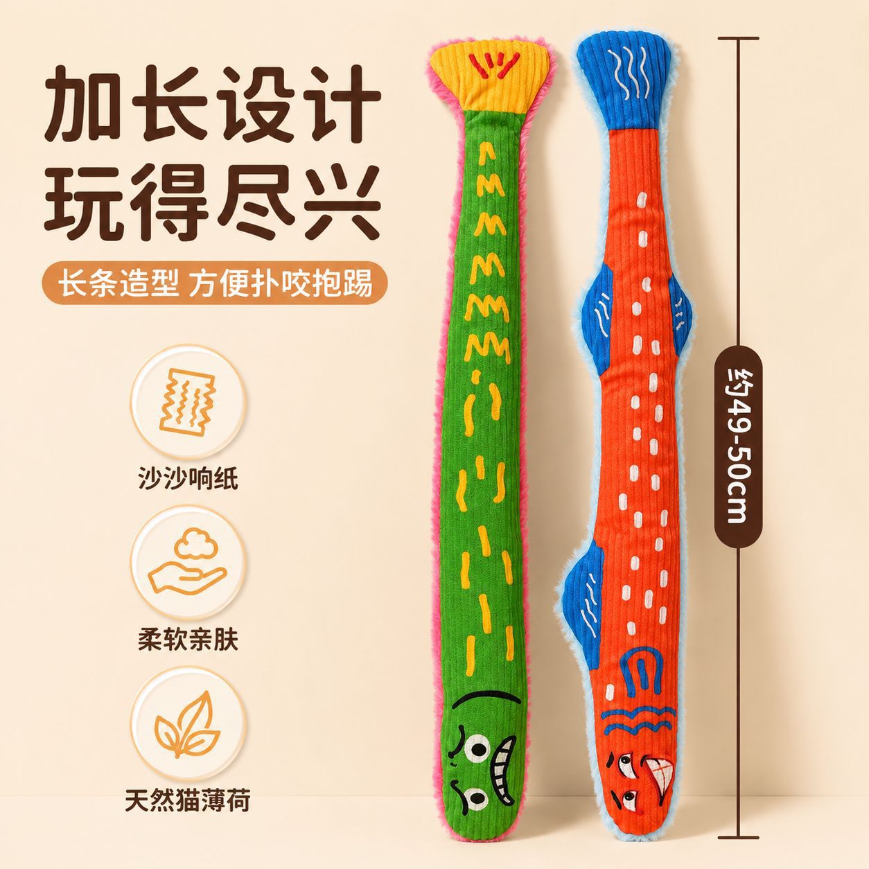 互动超长猫抓玩具抱枕猫薄荷鱼响纸发声玩具自嗨解闷逗猫棒猫咪用