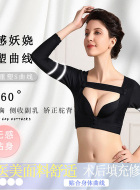 西施尔胸托矫正背部胸型聚拢收副乳改善外扩调整防下垂长袖内衣女
