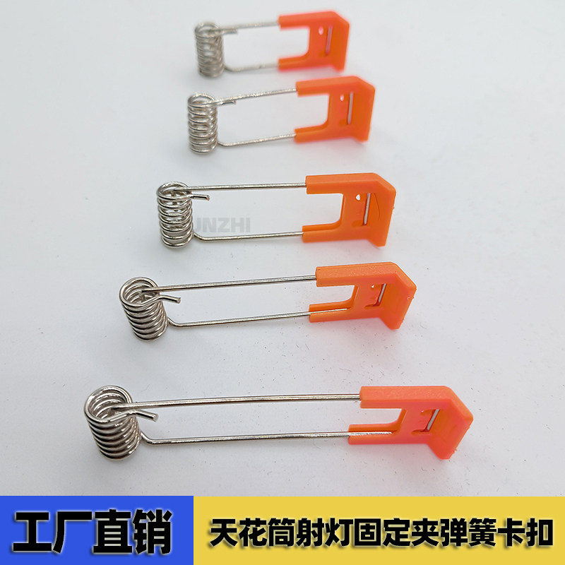 led筒灯弹簧固定卡簧灯饰配件