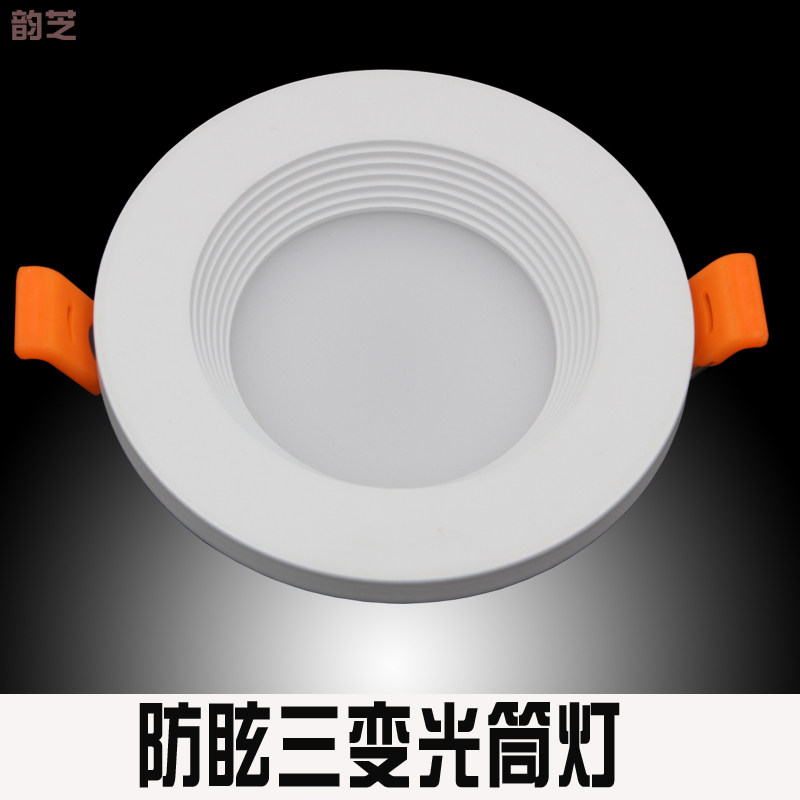 LED筒灯三变光孔灯暗装吊顶嵌入式洞灯简欧时尚个性筒灯全白防眩