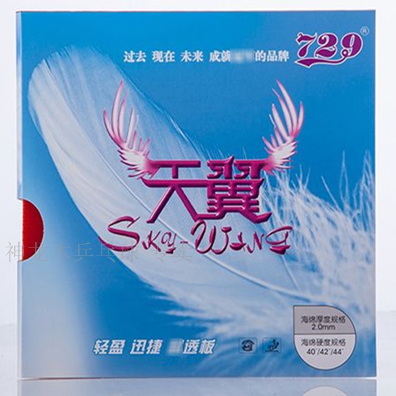 729套胶 SKY-KING 天翼直拍横打反胶套胶