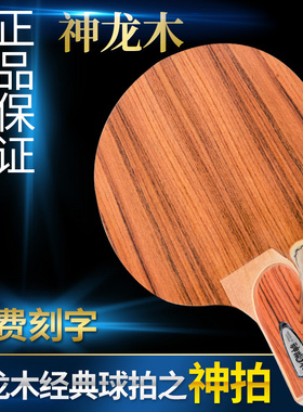 神龙木zlc 超级纤维碳素专业乒乓球拍底板直拍横打专用横拍正品