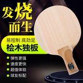 神龙木进口桧木色差单桧木独木单层乒乓球拍底板直拍单层横拍横打