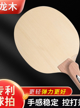 正品神龙木3+2碳素乒乓球拍底板日桧桧木弧圈快攻定制方碳专业