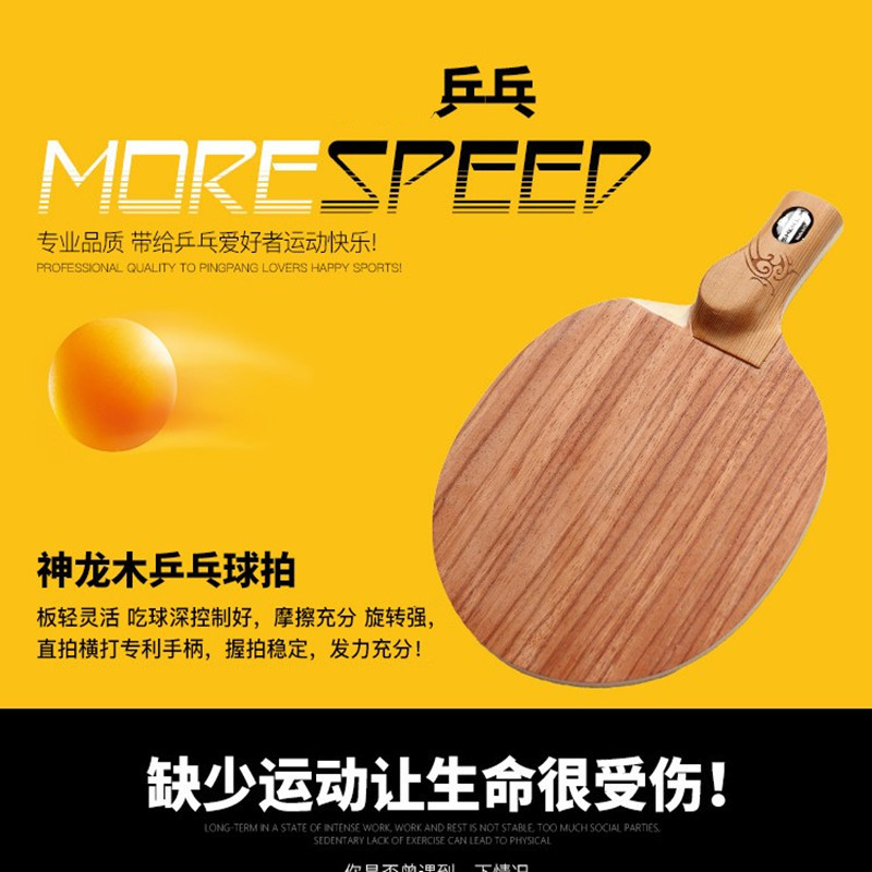 神龙木 玫瑰5纯木弧圈直拍横打横拍乒乓球拍底板套餐免费手工粘拍