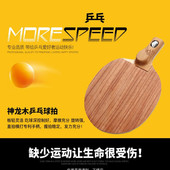 神龙木 玫瑰5纯木弧圈直拍横打横拍乒乓球拍底板套餐免费手工粘拍