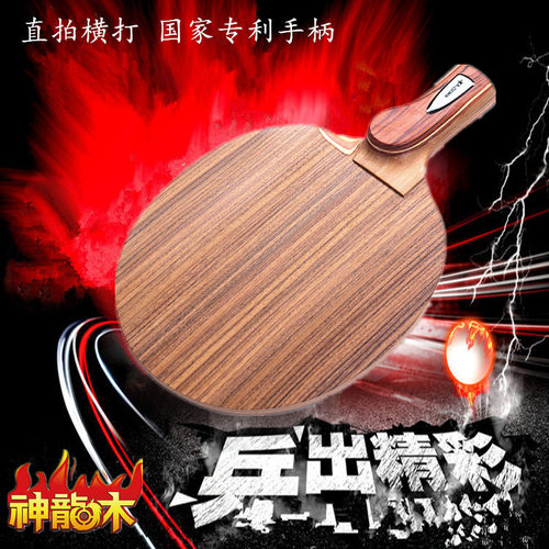 玫瑰7乒乓底板神龙木纯木送大礼