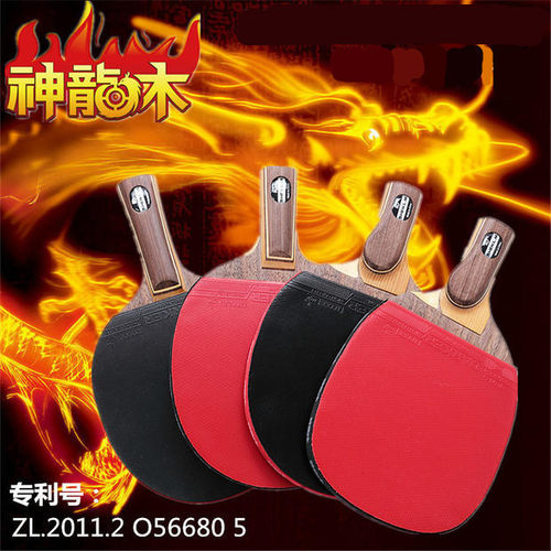 神龙木乒乓球拍底板成品拍专利