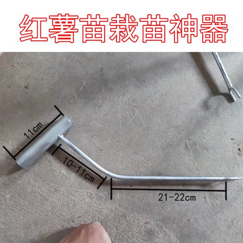 红薯苗栽苗神器栽苗器新款红薯神器农用工具地瓜红薯苗栽种神器