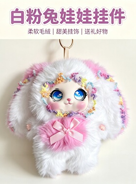 萌趣可爱女生包包挂饰