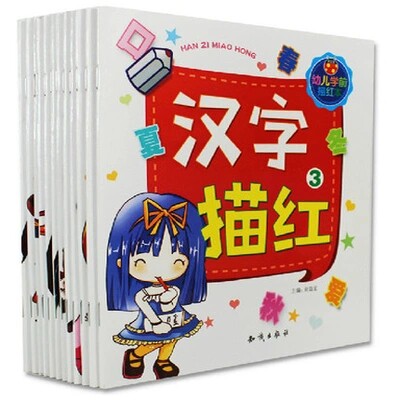 幼儿园彩色描红本12本数字汉字拼音加减法写字学前儿童字帖练习册|msdalam kategori Toy/bayi/teka-teki/blok bangunan/model, pembelajaran/eksperimen/lukisan alat tulis, Miaohong ini/buku mewarna - dari Buy2taobao.com untuk memberikan perkhidmatan ejen Taobao profesional membeli