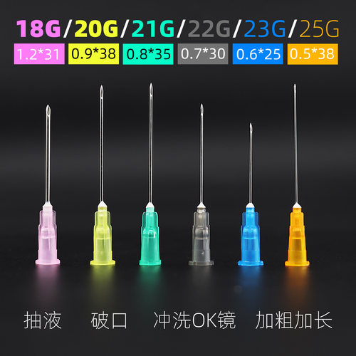 18G20G21G22G23G25G锐长尖粗针头抽盐水液冲洗OK镜开破口器12#1.2