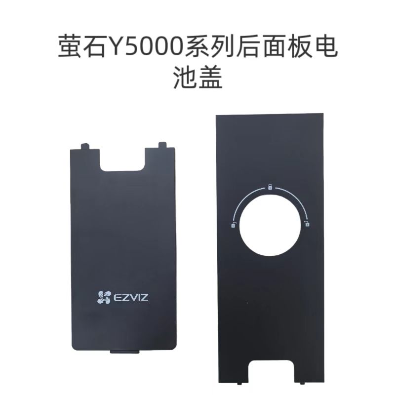 萤石智能锁后盖等原装配件