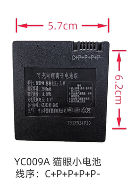 三彪名派智能锁原装猫眼小电池华悦新能源YC009A P70/F5/V3/V5/P3