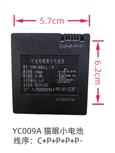 三彪名派猫眼电池YC009A3C认证