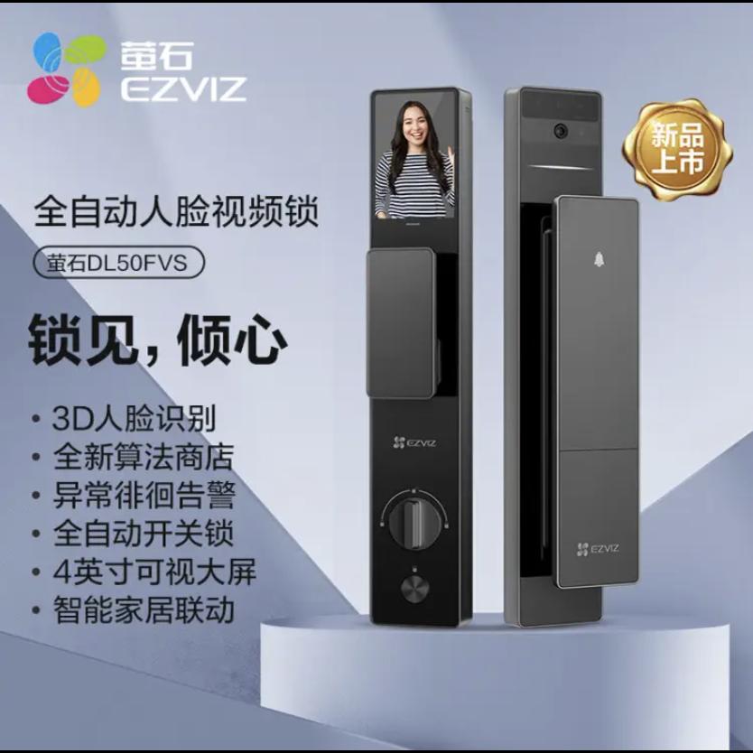 萤石智能锁DL50FVS人脸视频监控