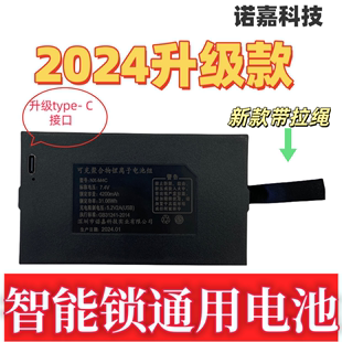 艾栖鹿客指纹锁智能锁电池诺嘉科技华悦中科天迅达华宝通宁德能源