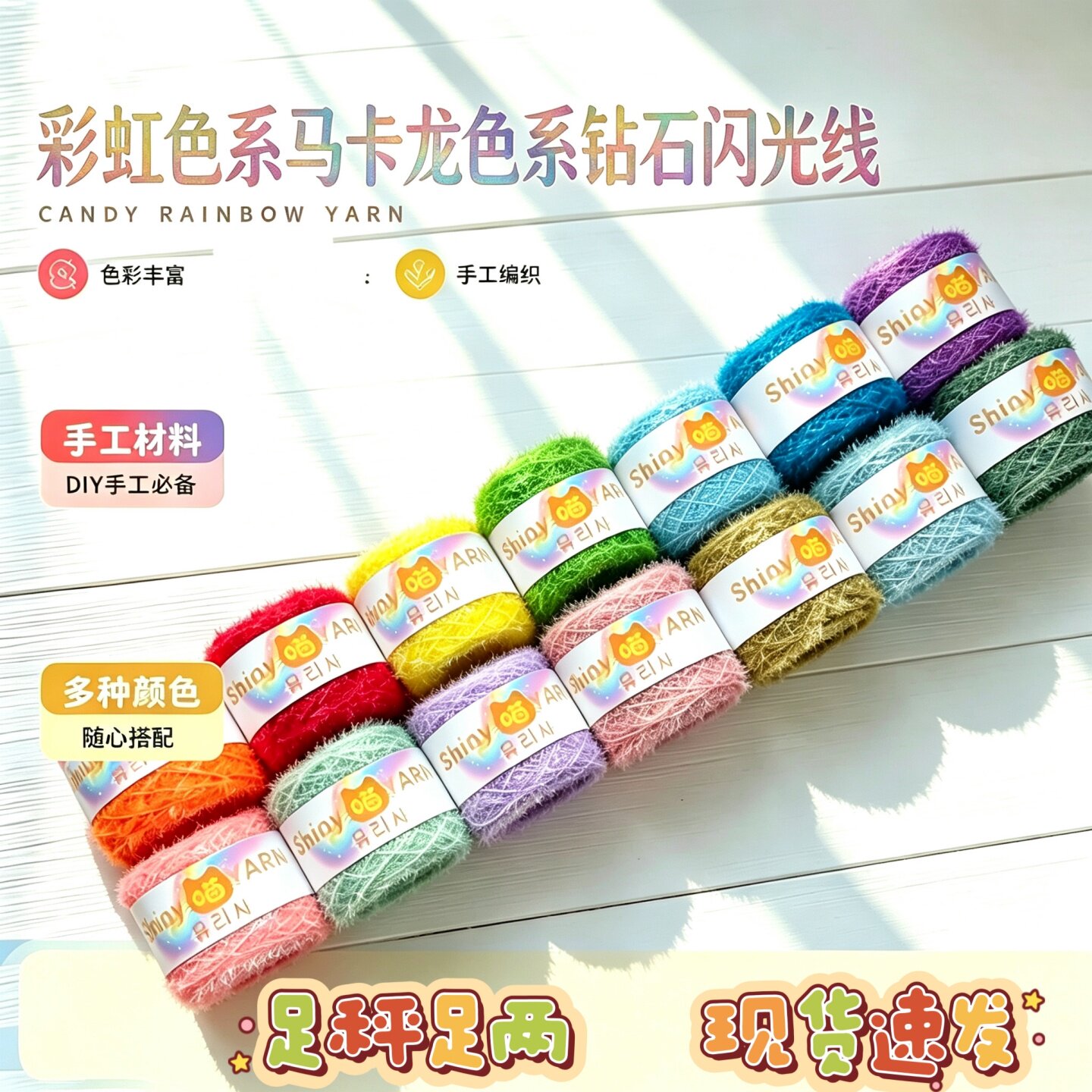 马卡龙色彩虹色钻石闪光线纯手工钩织洗碗巾玻璃丝纱线亮线单边毛