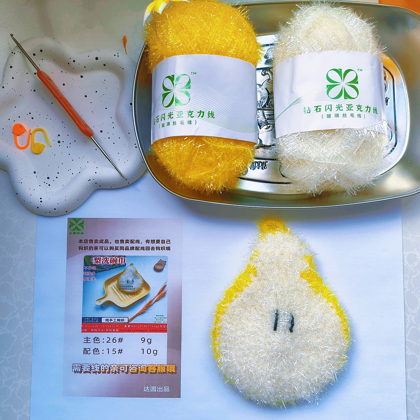 diy钩织线工具包半成品线亚克力玻璃丝纱线韩国草莓洗碗巾闪光线