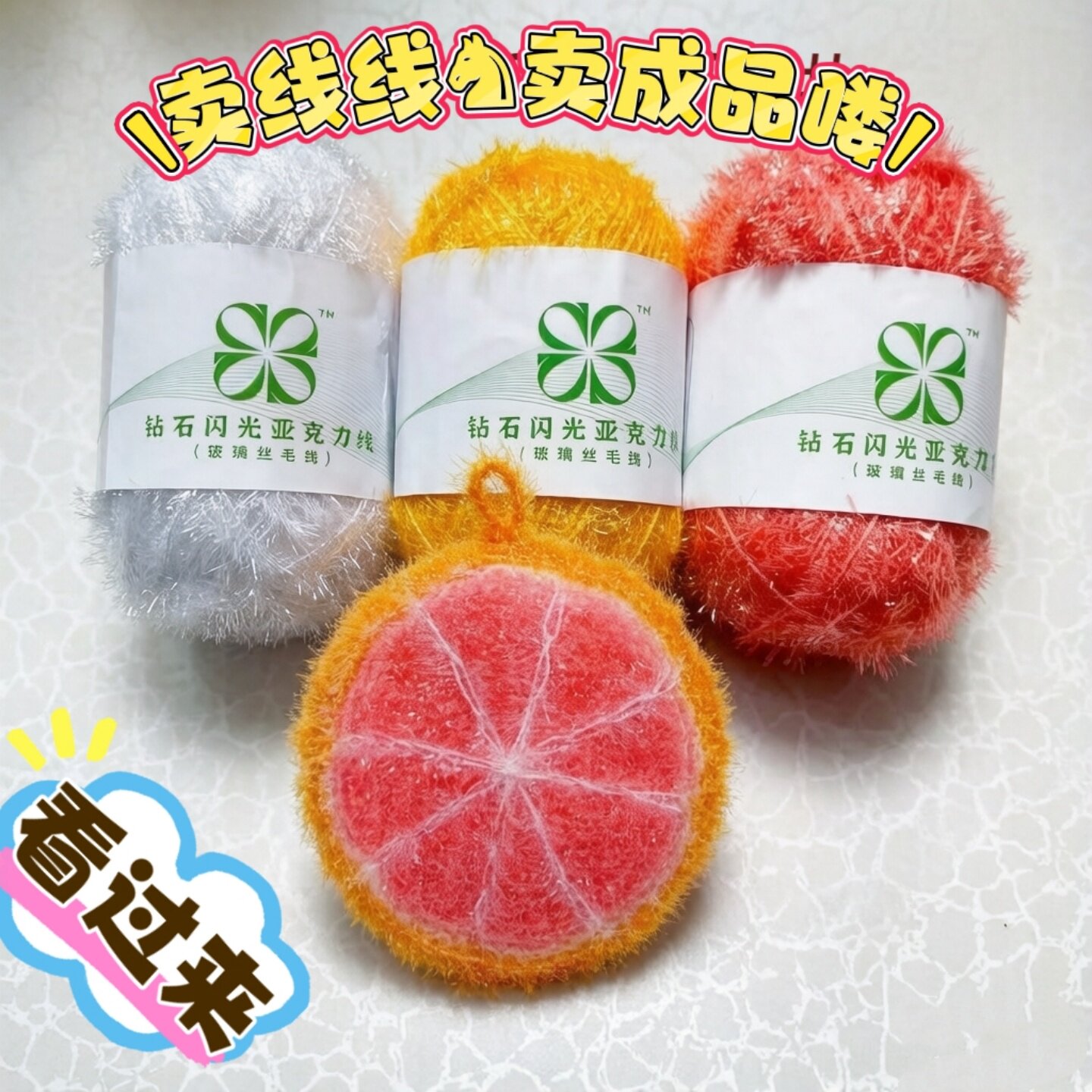 柠檬配线玻璃丝毛线韩式洗碗巾DIY手编包包挂金丝线钻石亮丝线