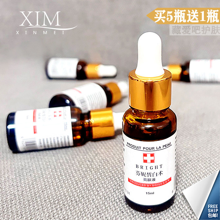 一瓶见效/买5瓶发6瓶芬妮皙白术亮肤液保湿面部精华美容护肤,美容护肤/美体/精油,液态精华,淘宝优惠券,粉丝福利购,淘宝优惠卷