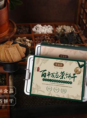 桂福泷百年万应茶饼干国赛金奖曲奇饼干办公室点心送礼零食品铁盒