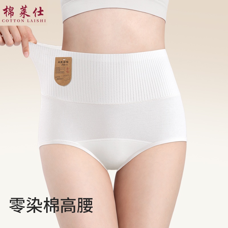 零染棉高腰纯棉抑菌内裤