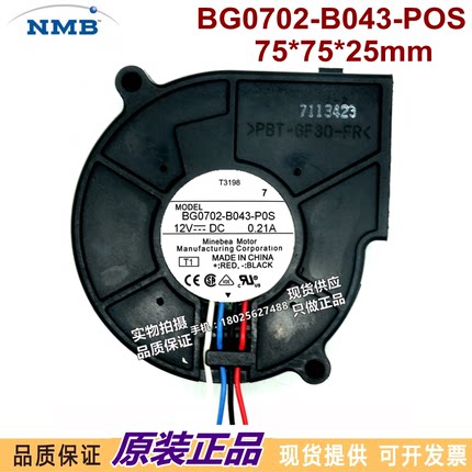 NMB BG0702-B043-POS 12V 0.21A 7CM 7525 涡轮风扇鼓风机