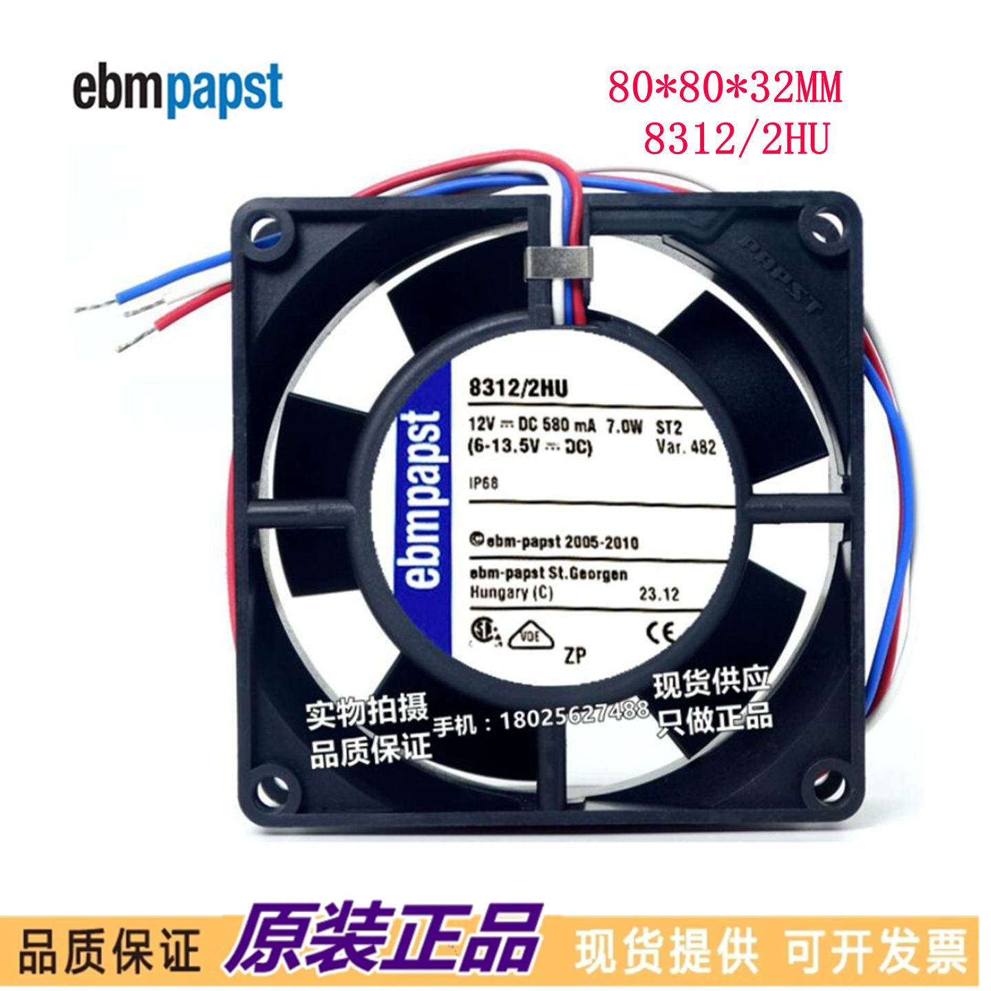 德国进口 8312/2H风扇 DC12V 580mA 7.0W ST2 8032 8CM散热风扇