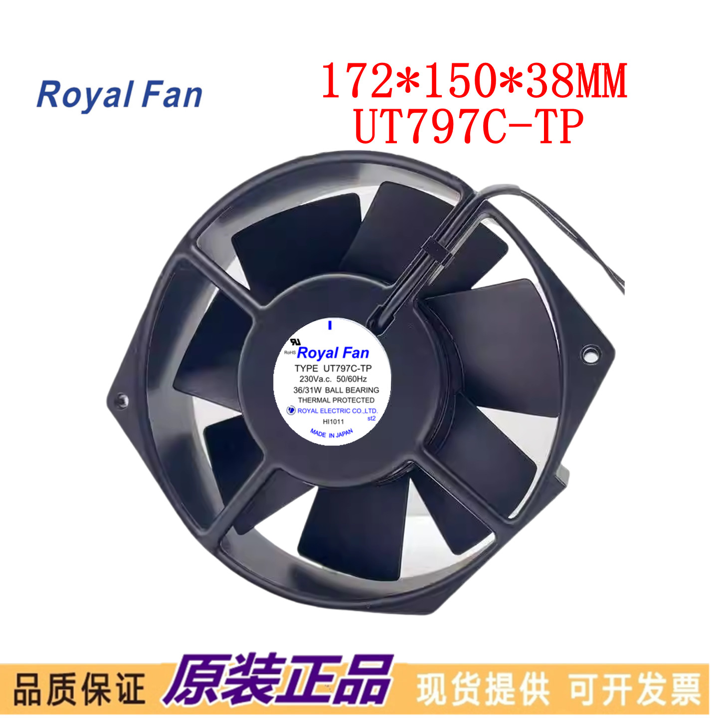 TYPE UT797C-TP[B13] 原装日本ROYALFAN 230V 172*150*38铁叶风机
